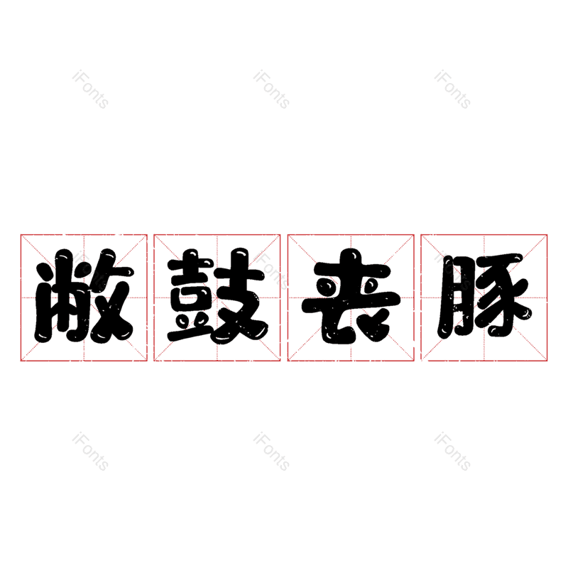 图片,元素,PNG,免抠素材